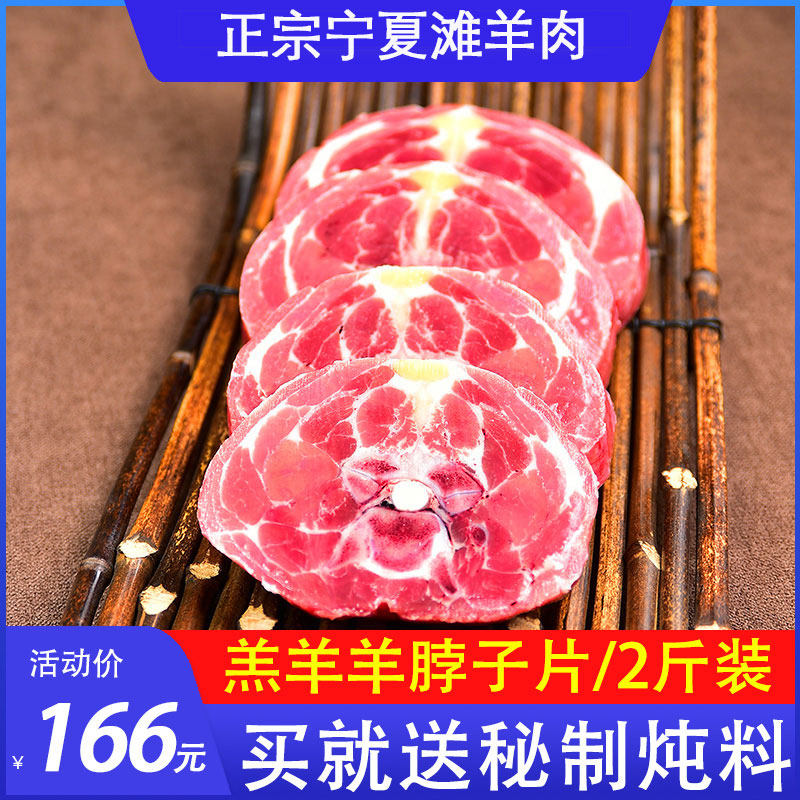 羊肉宁夏盐池滩羊羊脖片新鲜冷冻2斤羔羊羊脖子整根羊肉新鲜现杀5