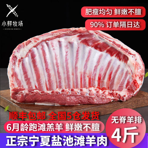 羊排宁夏盐池滩羊羔羊排4斤