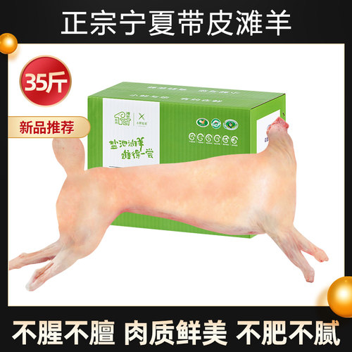 整只带皮羊宁夏盐池滩羊小鲜牧场
