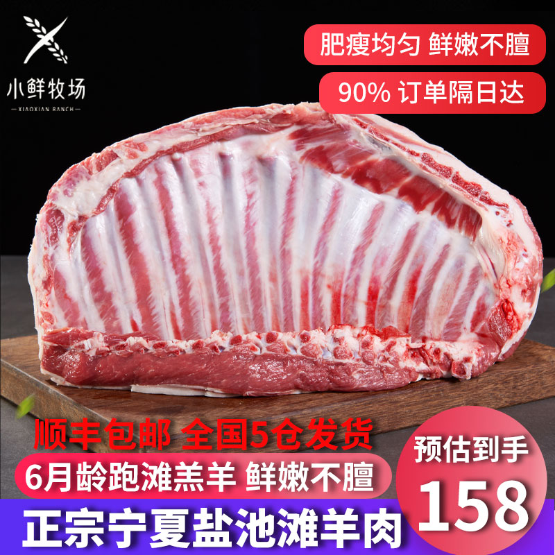 羊排新鲜现杀宁夏盐池滩羊肉冷冻烧烤半成品3斤战斧法式羊排烧烤-封面