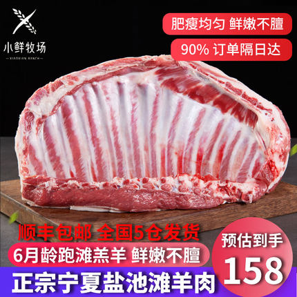 羊排新鲜现杀宁夏盐池滩羊肉 冷冻烧烤半成品3斤战斧法式羊排烧烤