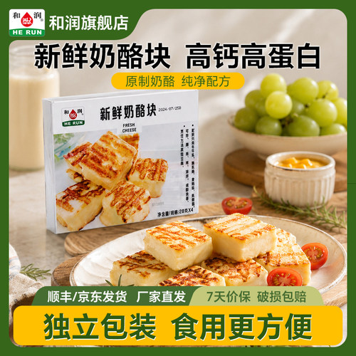 和润新鲜高钙奶酪块儿童零食