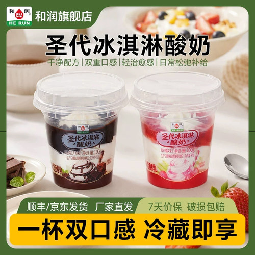 和润圣代冰淇淋酸奶100g