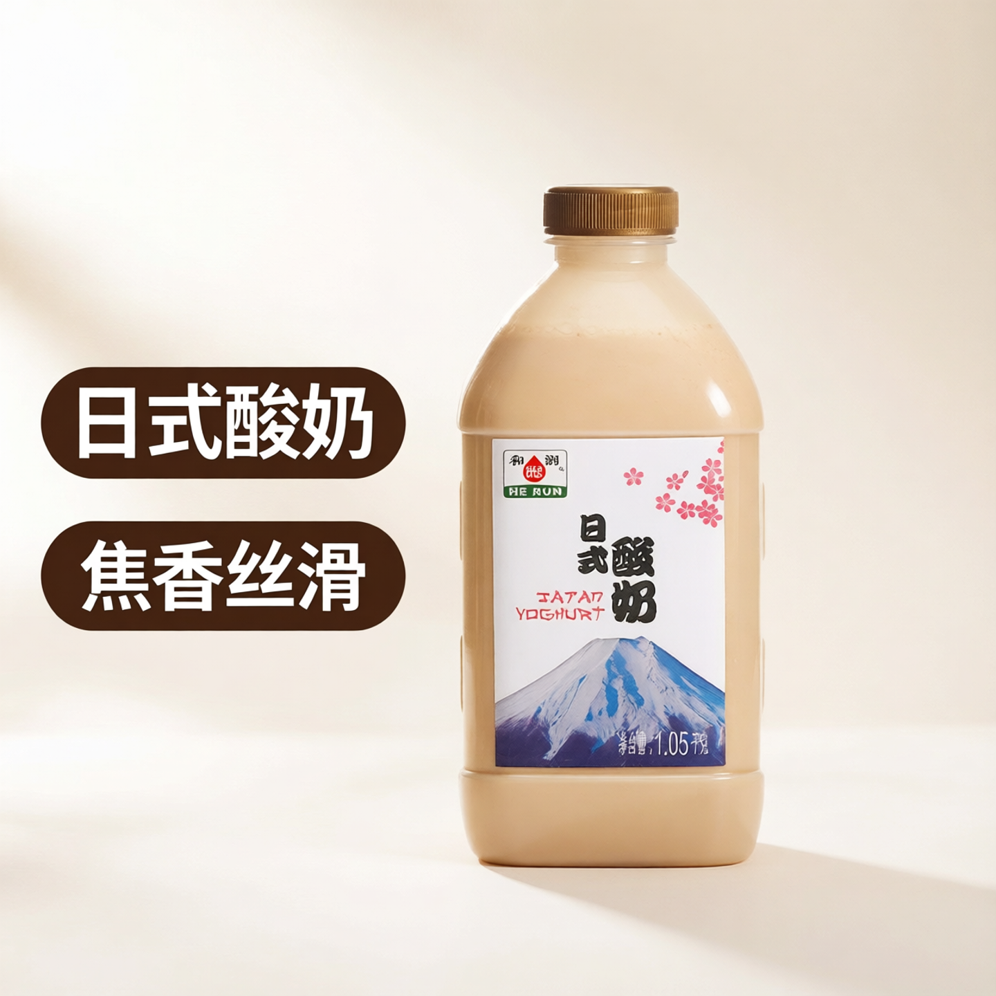 和润日式酸奶大瓶装低温酸奶益生菌酸牛奶褐色炭烧酸奶1.05kg