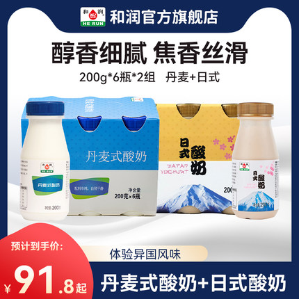 和润炭烧丹麦式酸奶风味发酵乳含全乳蛋白奶早餐酸牛奶200g*6瓶