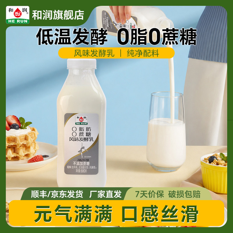 脂肪酸奶风味发酵和润0脂肪酸奶图片