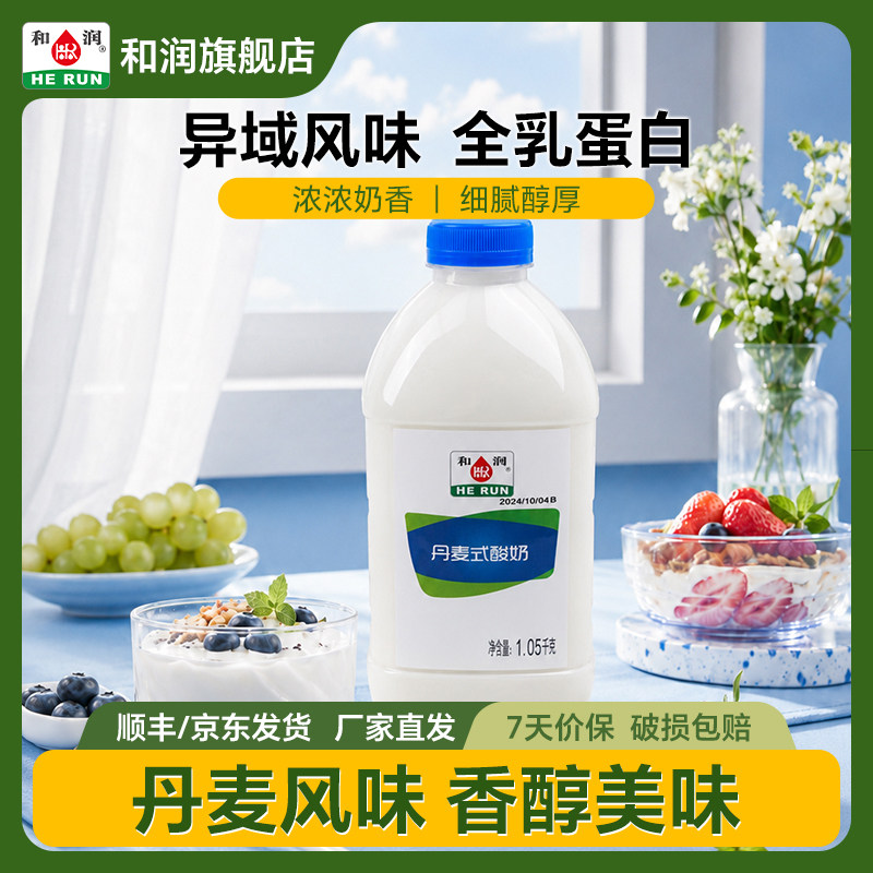 和润丹麦式益生菌酸奶低温冷藏原味牛奶风味儿童宝宝孕妇每日早餐
