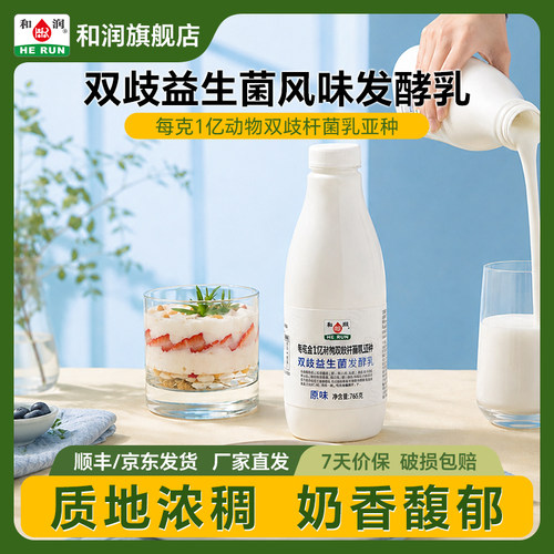 和润低温酸奶6种益生菌清新爽口
