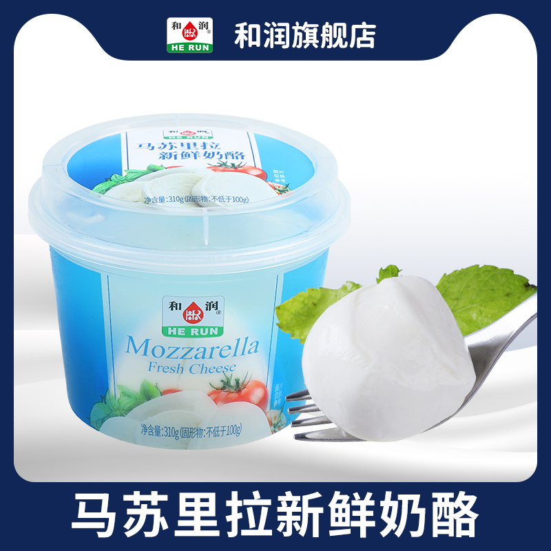 和润马苏里拉奶酪球拉丝球烘焙