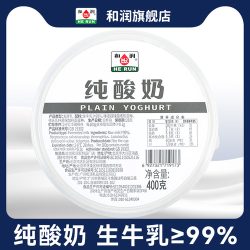 和润0蔗糖纯酸奶配料简单