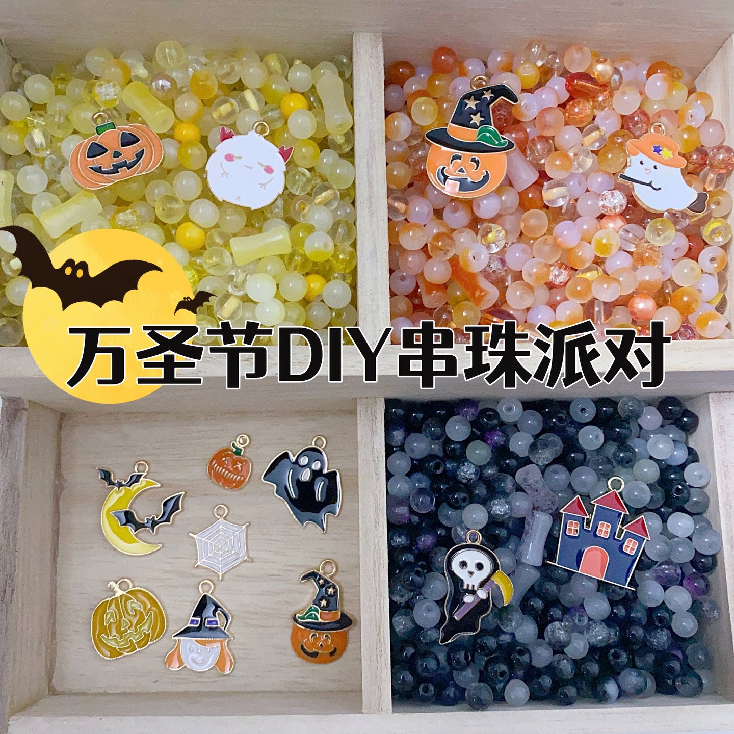 万圣节琉璃珠DIY串珠散珠 南瓜幽灵骷髅吊坠圆珠手工手链项链饰品