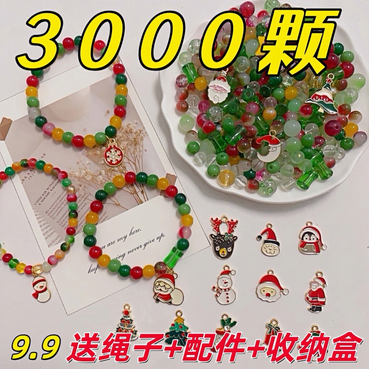 圣诞主题儿童手工DIY琉璃串珠套装 自制手链吊坠散珠女童益智礼物