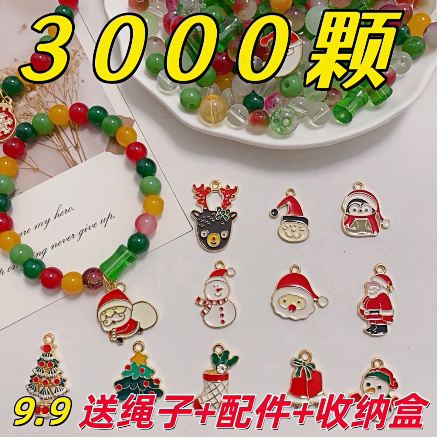 圣诞儿童DIY琉璃串珠散珠套装自制创意手链吊坠 节日手工礼品礼盒