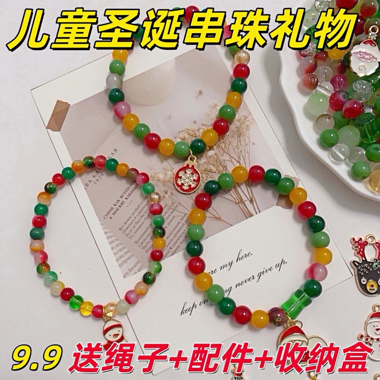 圣诞节女童DIY手工琉璃串珠材料包 自制手链吊坠散珠创意节日礼物