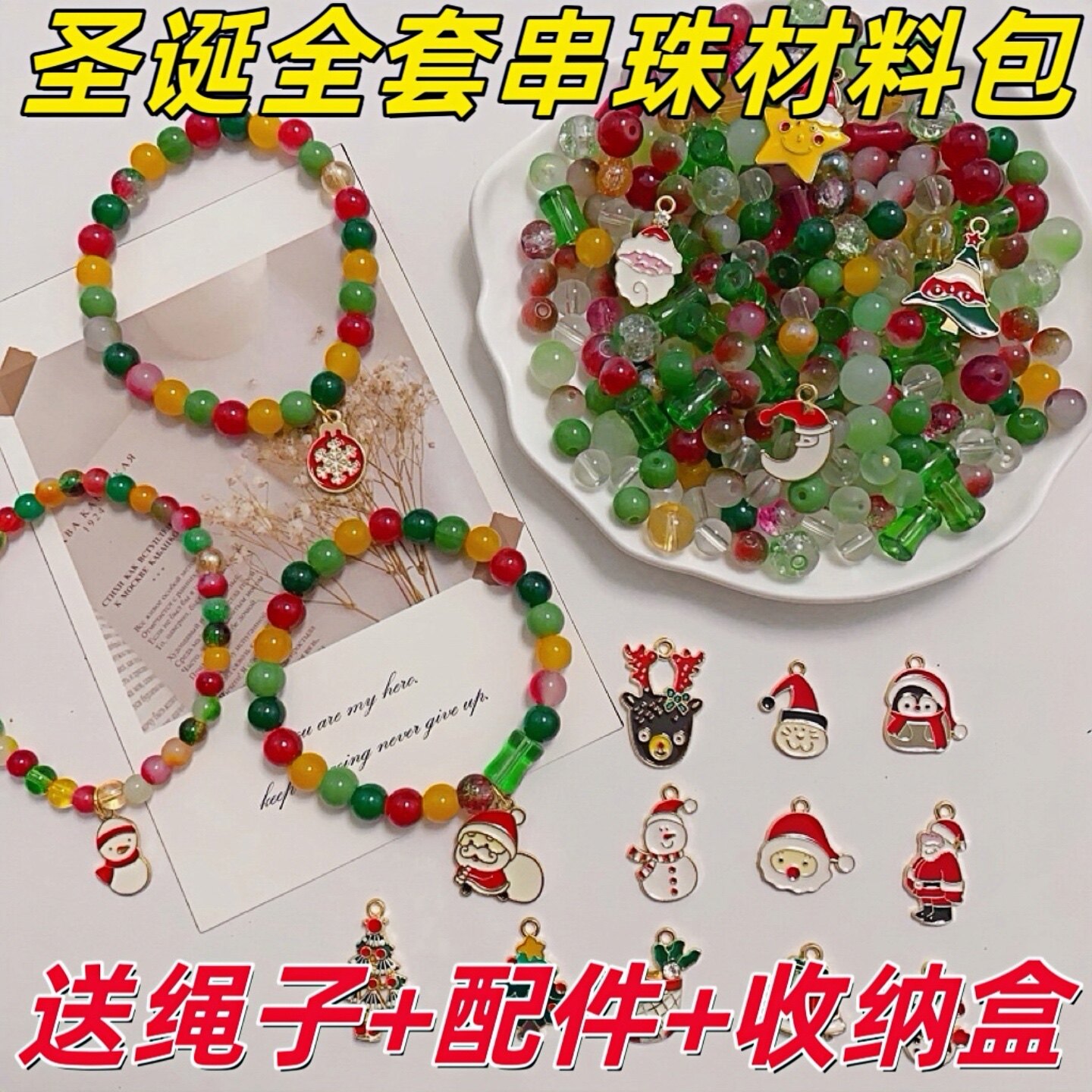 圣诞节礼物儿童琉璃串珠DIY材料包 自制手链吊坠散珠创意手工玩具