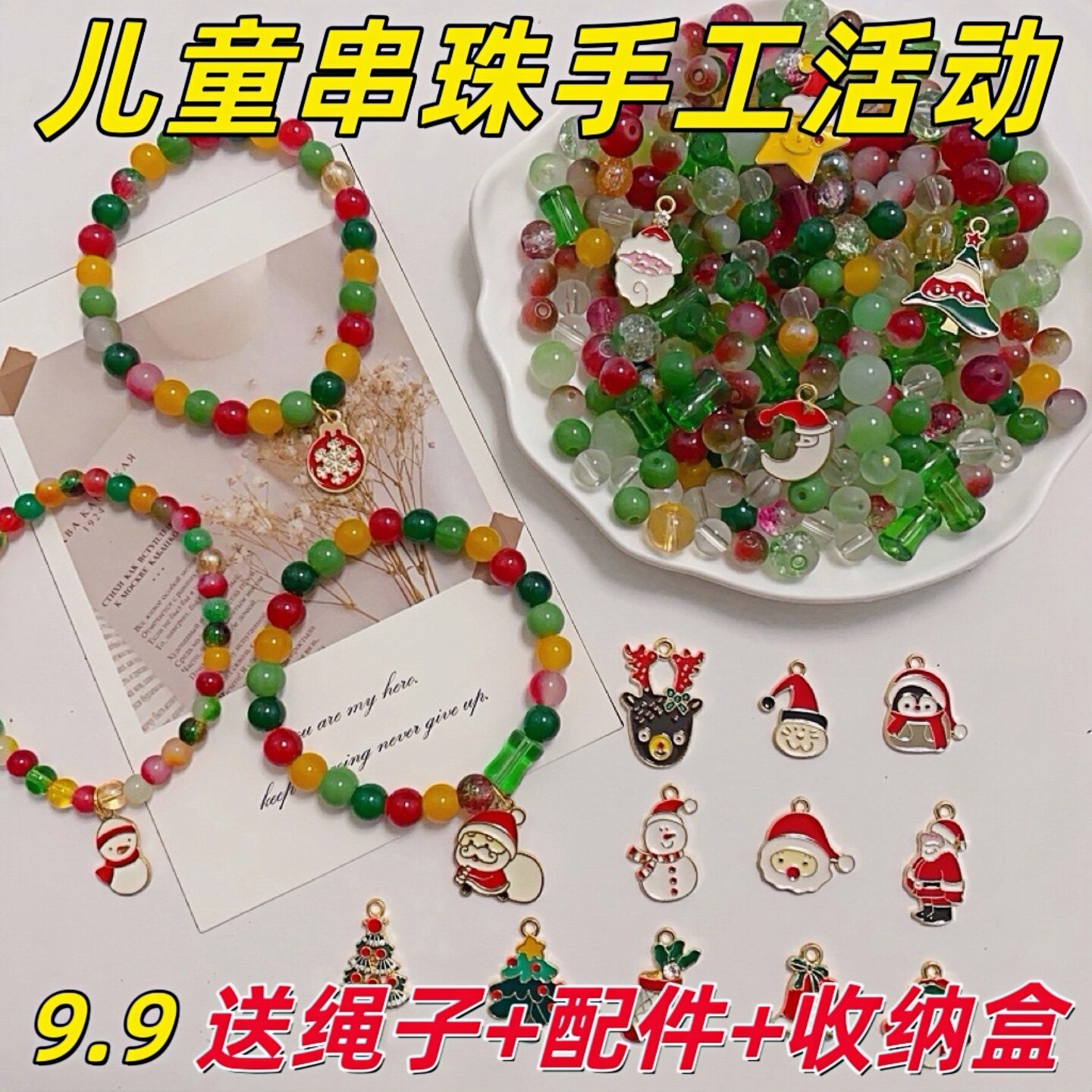 圣诞儿童DIY手工琉璃串珠套装自制创意手链吊坠散珠 女孩节日礼物