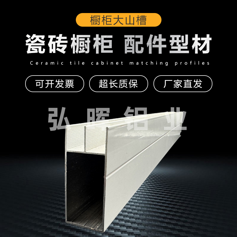 瓷砖橱柜铝合金立柱特厚大山槽山型槽山字槽砖夹灶台卡槽配件材料