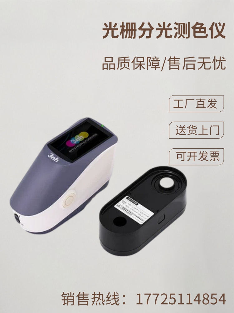 3nh三恩驰YS3010/3060/3020高精度调配色 色差仪光栅分光测色仪器