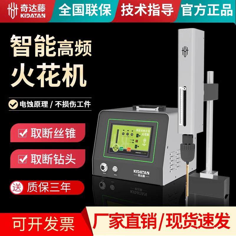 便携式数显电火花打孔机取断丝锥螺丝辅助打孔丝攻机电脉冲穿孔机