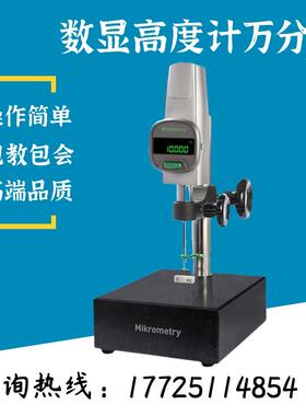 Mikrometry数显高度计高精度工业级电子深度测量仪工具高度规表尺