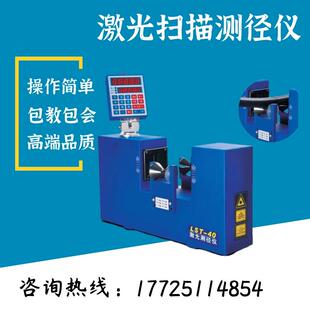 激光扫描测径仪红外线扫描仪电缆光缆漆包线测径仪棒材外径测量仪