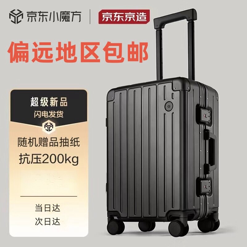 京东京造无界铝框20英寸行李箱男女旅行箱密码箱登机皮箱学生黑