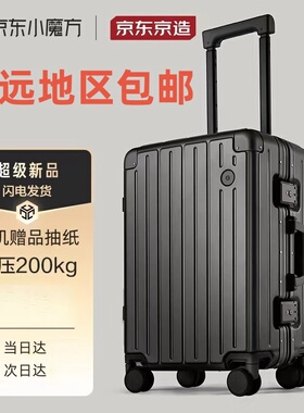 京东京造无界铝框20英寸行李箱男女旅行箱密码箱登机皮箱学生黑