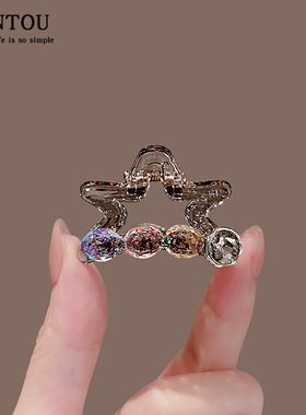 精致半扎小号半扎发抓夹百搭款五角星时尚个性韩系闪钻发饰发夹女