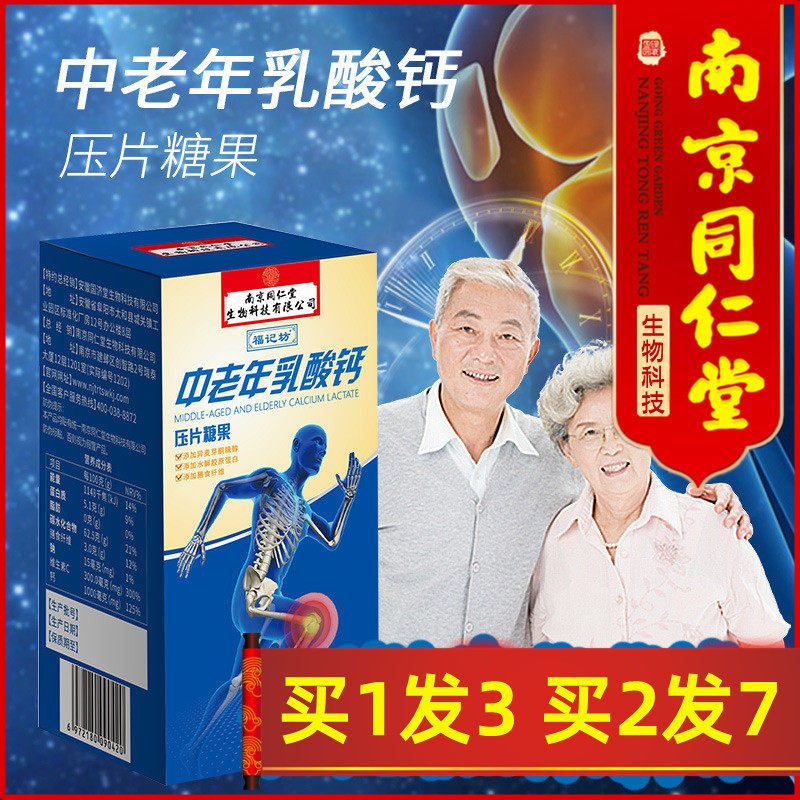 中老年人乳酸钙咀嚼片压片糖果补钙片适合老人爸妈爸爸妈妈吃的在类目 保健食品/膳食营养补充食品, 普通膳食营养食品, 维生素/矿物质/钙铁锌硒, 钙中 - 来自Buy2taobao.com提供专业的淘宝代购服务