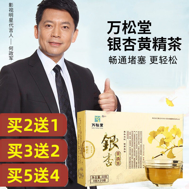 万松堂银杏黄精茶正品非特级适合中老年老人喝的新茶北京非同仁堂|msdalam kategori makanan berkhasiat tradisional, Teh Kesihatan - dari Buy2taobao.com untuk memberikan perkhidmatan ejen Taobao profesional membeli