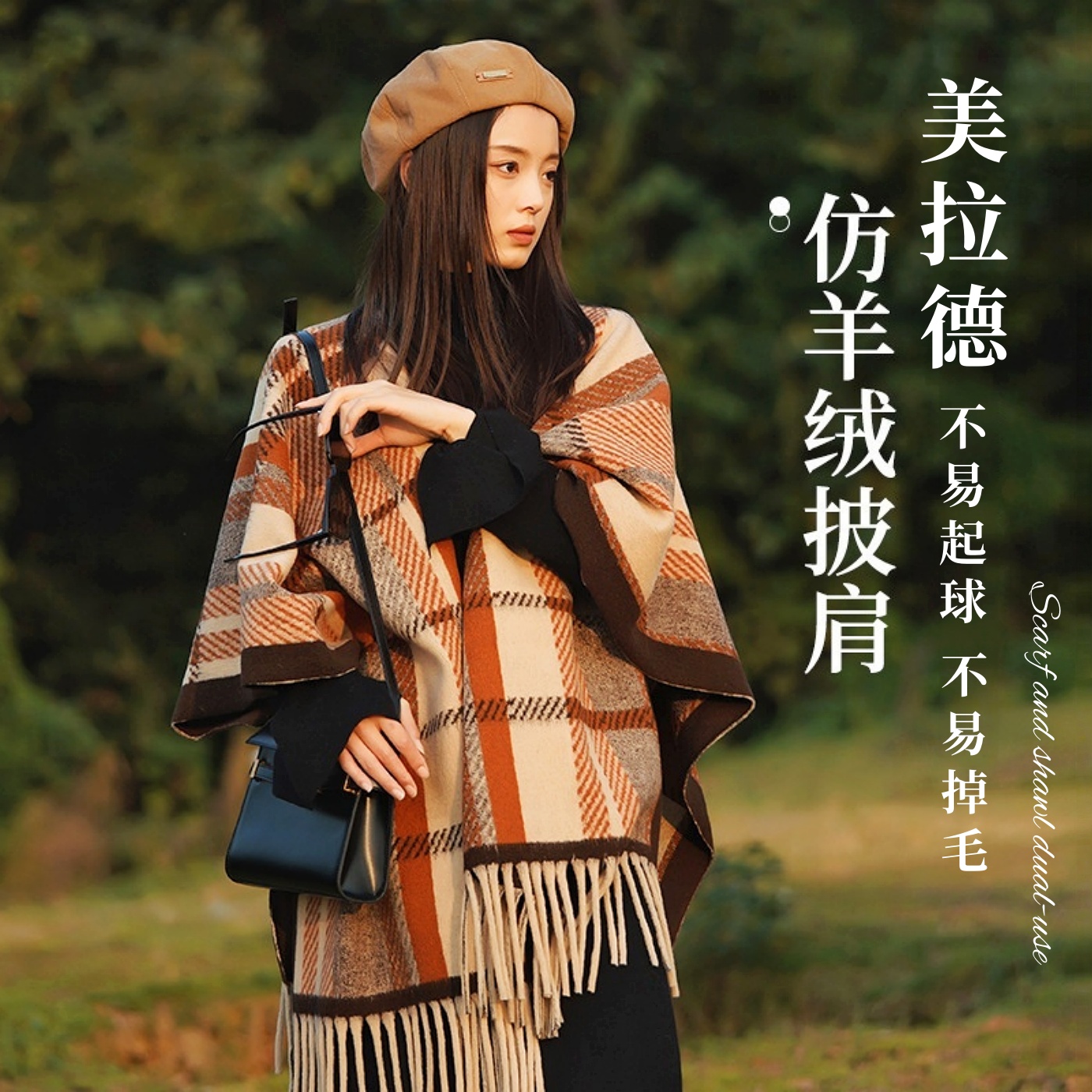 女士外搭披肩秋冬季美拉德斗篷旅游围脖防风保暖仿羊绒围巾大披风