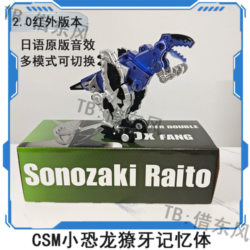 2.0红外联动CSM小恐龙獠牙记忆体