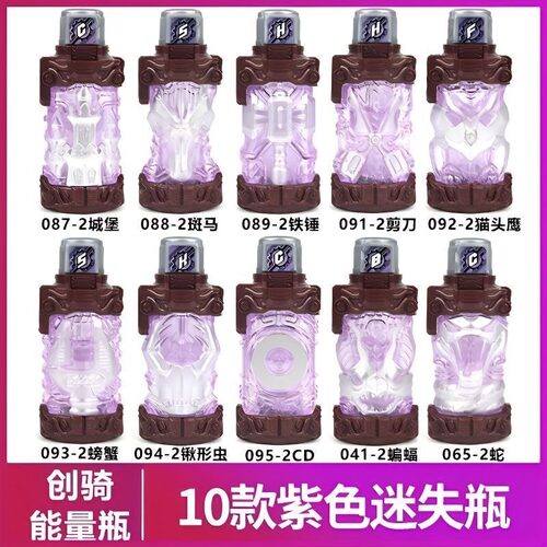 【可联动】假面骑士BUILD紫色迷失瓶创骑能量瓶蝙蝠猫头鹰楸型虫
