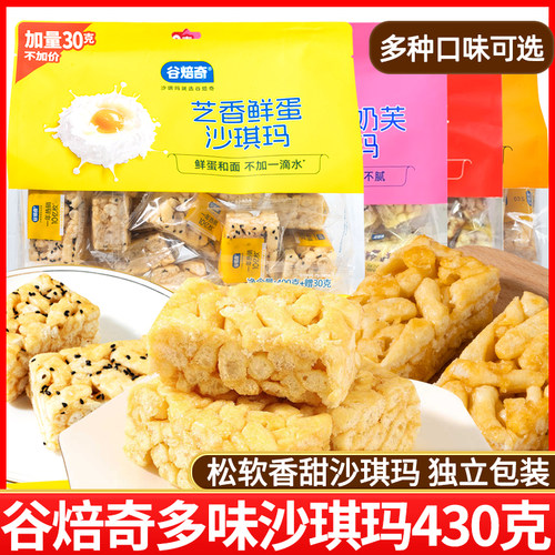 谷焙奇430g沙琪玛松软糕点芝香鲜蛋无蔗糖南瓜蔓越莓奶芙独立包装