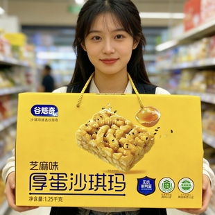 谷焙奇厚蛋沙琪玛芝麻味新年零食大礼包年货礼盒批发团购企业福利