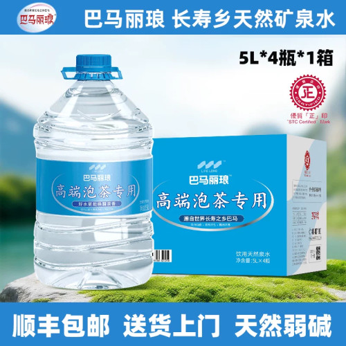 巴马丽琅高端泡茶专用水