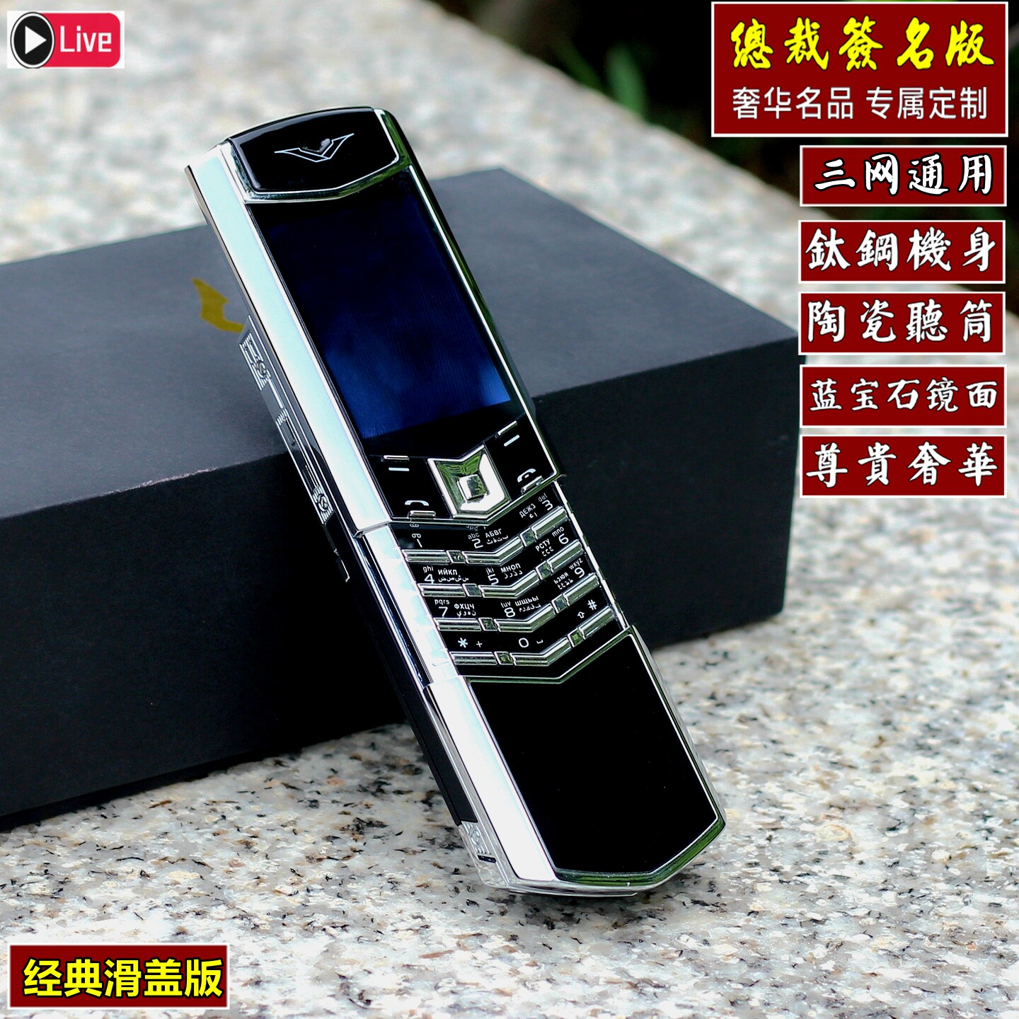 新款总裁签名版复古滑盖手机全网通5G全钢按键威图高端商务备用机