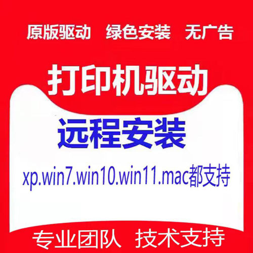 远程安装惠普佳能打印机驱动