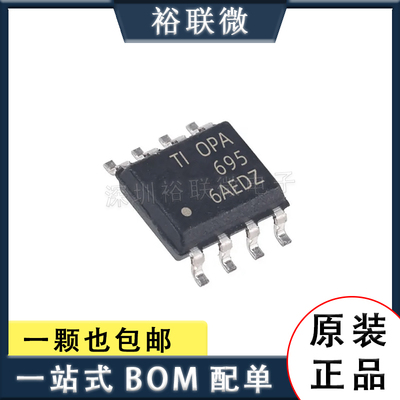 原装现货 OPA695IDR 运算放大器 封装SOIC-8 OPA695IDR