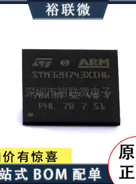 原装 STM32H743XIH6 TFBGA265带DSP和DP-FPU性能ARM Cortex-M7MCU