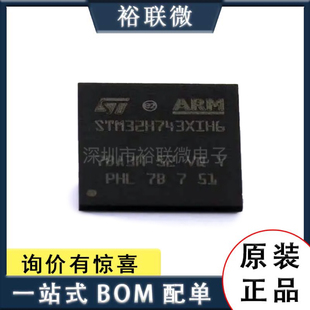 FPU性能ARM 原裝 STM32H743XIH6 TFBGA265帶DSP和DP M7MCU Cortex
