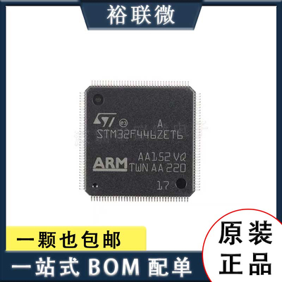 原装现货 STM32F446ZET6 LQFP144 ARM Cortex-M4 32位微控制器MCU