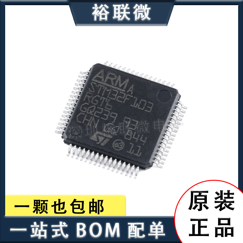原装现货 STM32F103RGT6 LQFP64 ARM Cortex-M3 32位微控制器-MCU