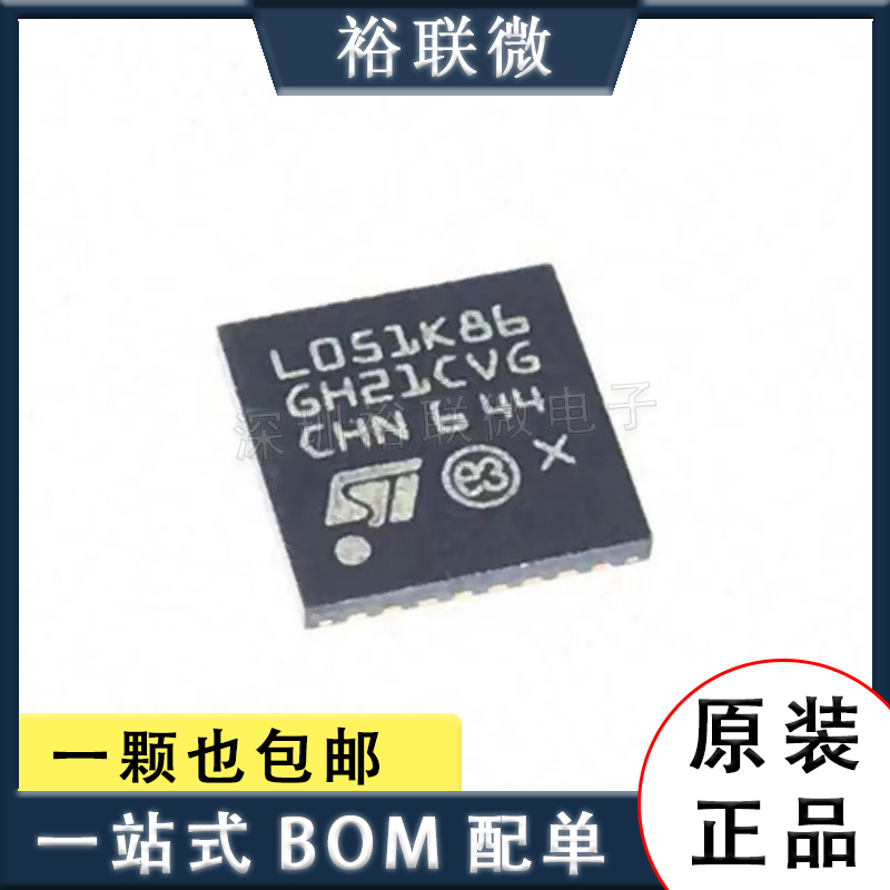 原装现货 STM32L051K8U6 UFQFPN-32 ARM Cortex-M0+ 32位微控制器
