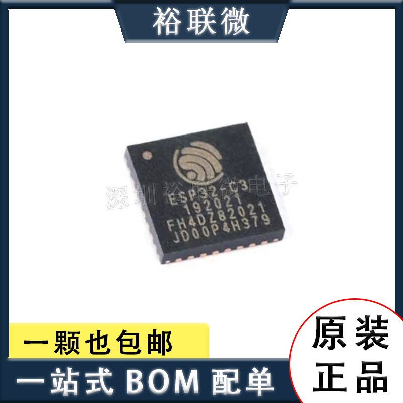 原装现货 ESP32-C3FH4 封装QFN32 WiFi+蓝牙双模无线通信芯片32位