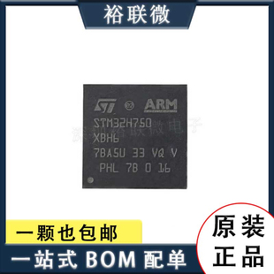 BGA265 MCU 原裝 STM32H750XBH6 32位微控制器 Cortex 現貨 ARM
