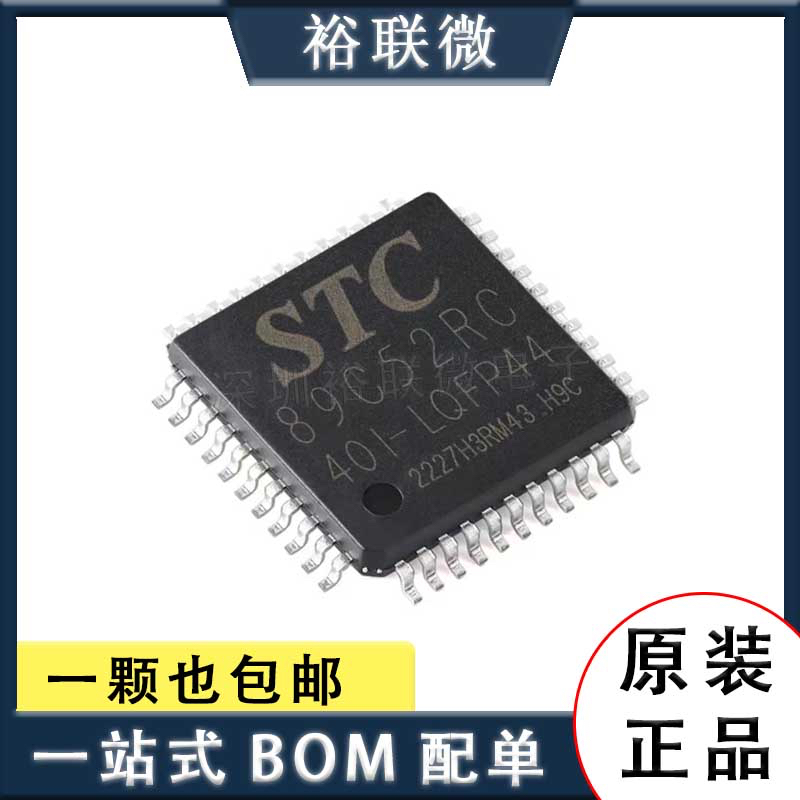 原装现货 贴片STC89C52RC-40I-LQFP-44 单片机微控制器芯片
