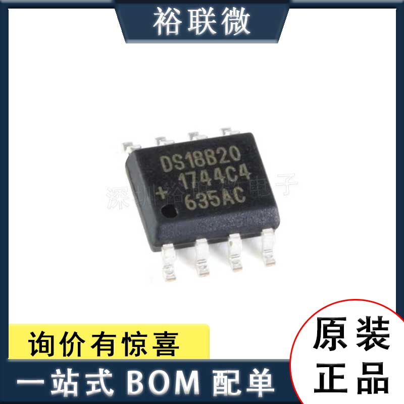 原装现货 DS18B20Z+T&R 封装SOIC8 可编程数字温度器/温度传感器