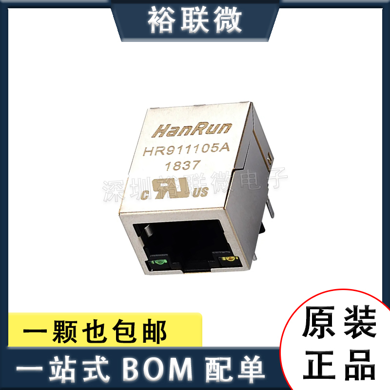 原装现货 HR911105A 单口网口插座带灯带滤波变压器百兆以太网