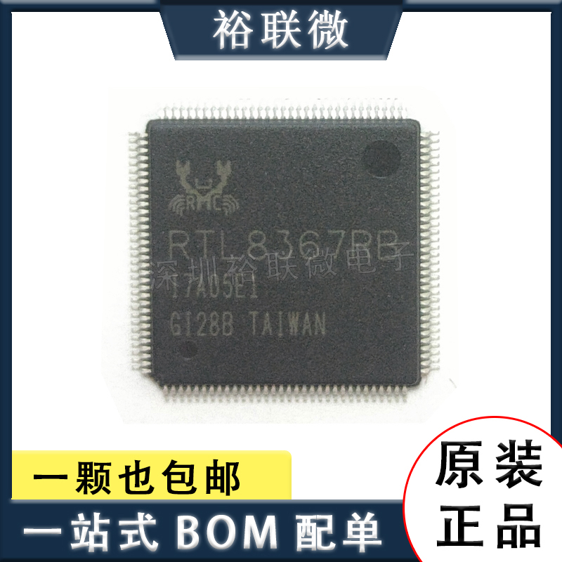 原装现货 RTL8367RB-VB-CG 封装 QFP128 以太网控制器芯片